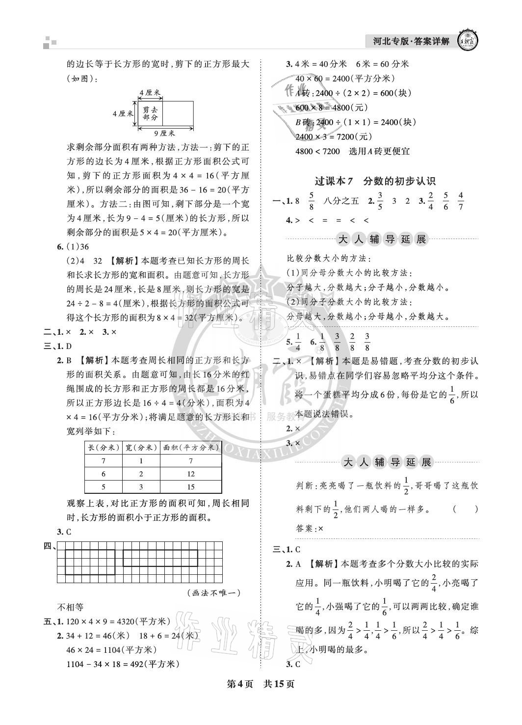 2021年王朝霞各地期末試卷精選三年級(jí)數(shù)學(xué)下冊(cè)冀教版河北專版 參考答案第4頁(yè)