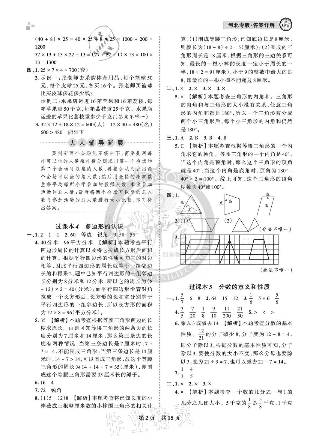 2021年王朝霞各地期末試卷精選四年級數(shù)學(xué)下冊冀教版河北專版 參考答案第2頁