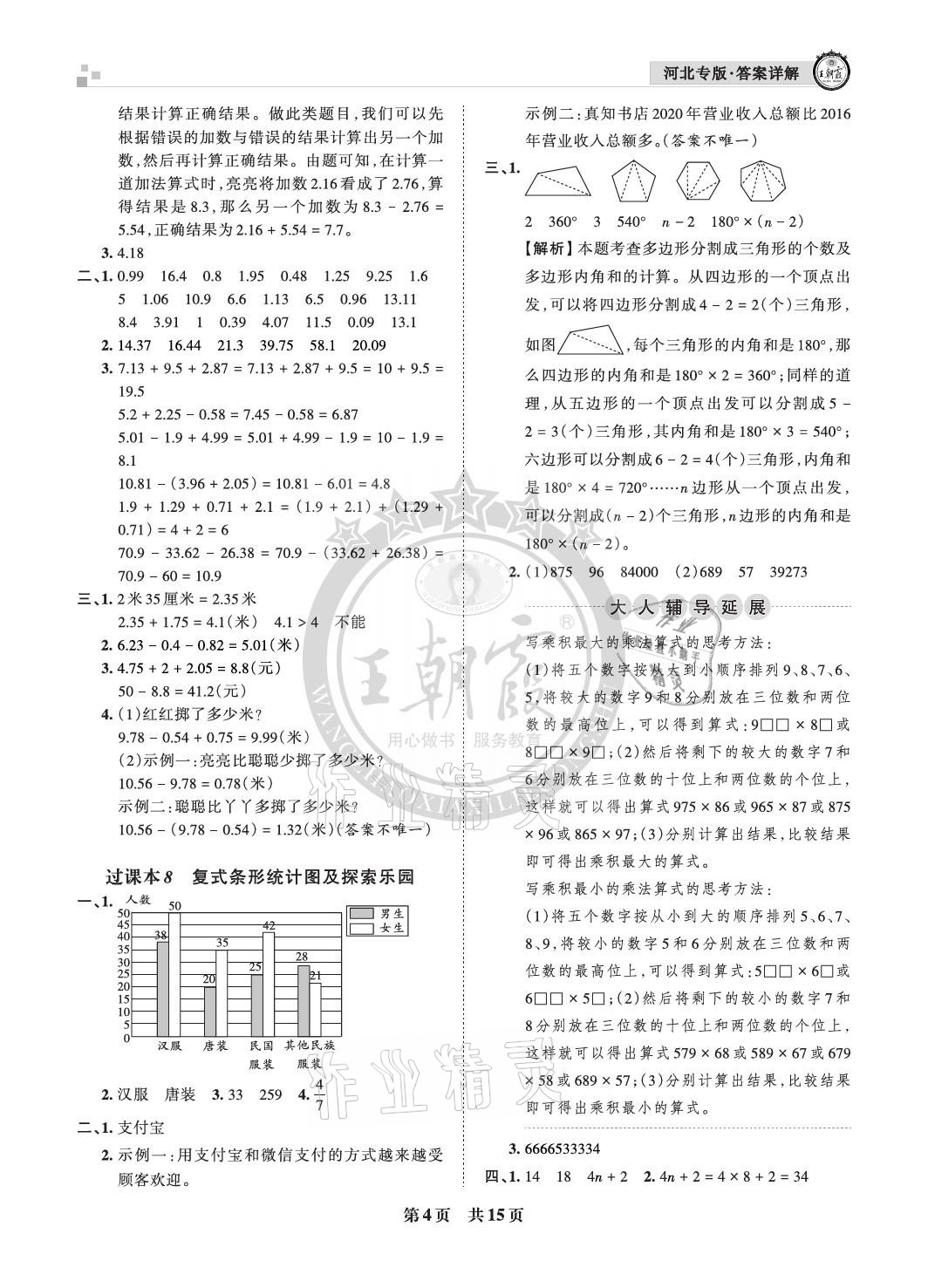 2021年王朝霞各地期末試卷精選四年級數(shù)學(xué)下冊冀教版河北專版 參考答案第4頁