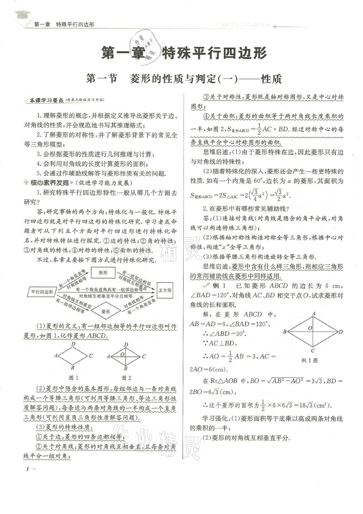 2021年初中數(shù)學(xué)每日核心導(dǎo)學(xué)九年級上冊北師大版 參考答案第1頁