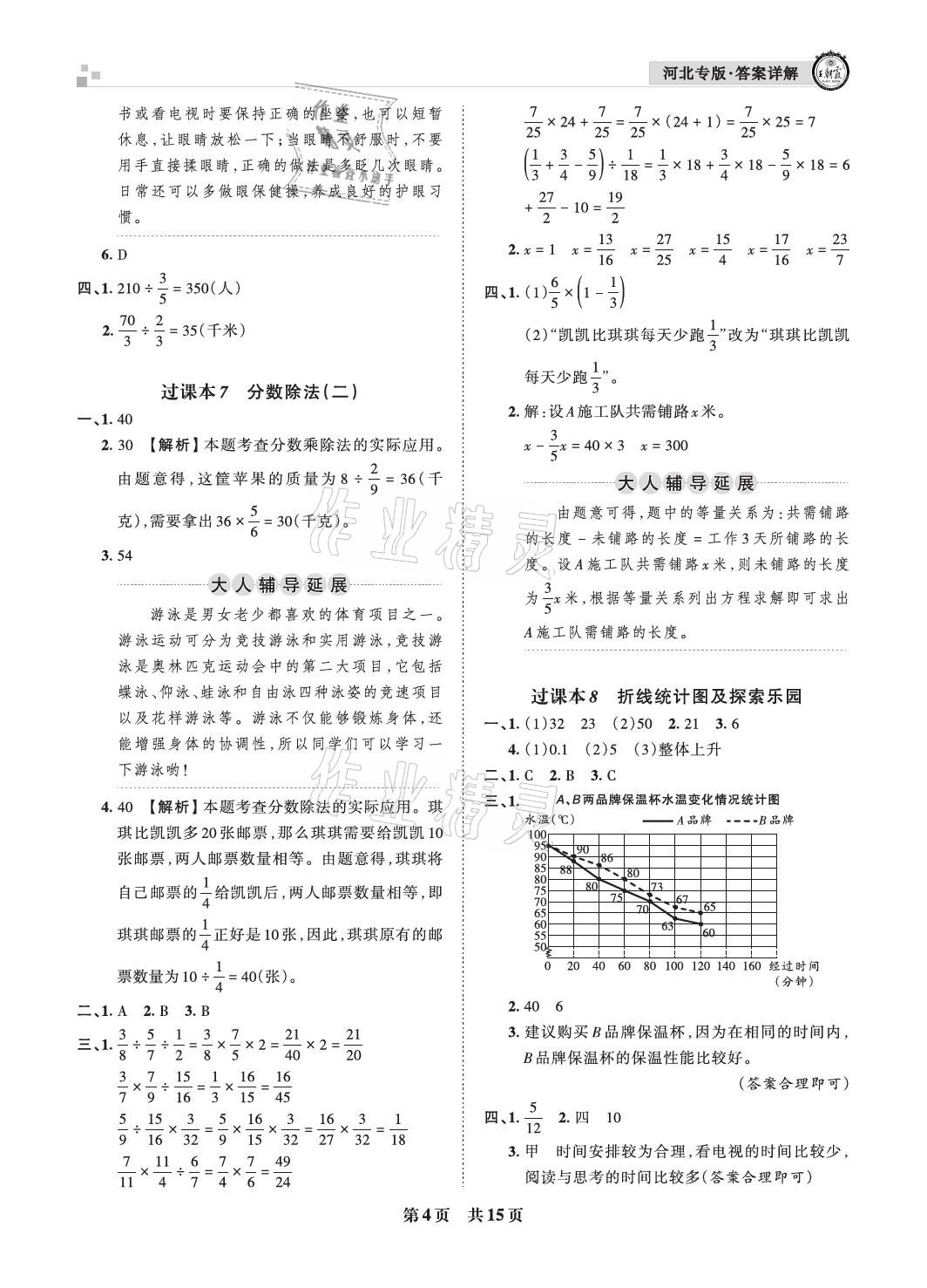 2021年王朝霞各地期末试卷精选五年级数学下册冀教版河北专版 参考答案第4页