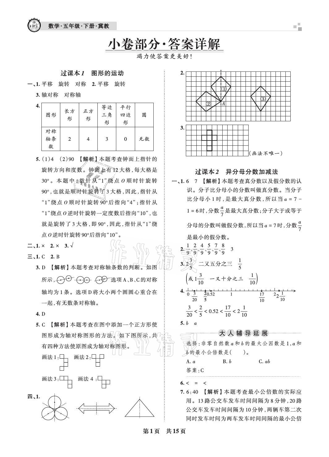 2021年王朝霞各地期末試卷精選五年級(jí)數(shù)學(xué)下冊(cè)冀教版河北專版 參考答案第1頁