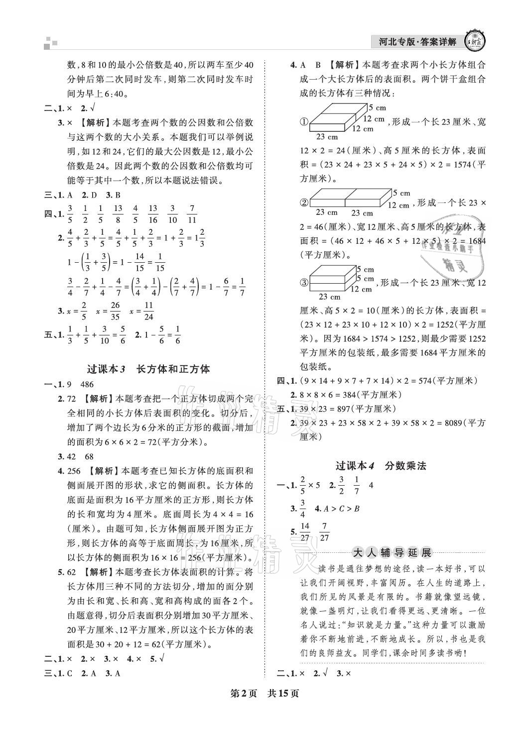 2021年王朝霞各地期末试卷精选五年级数学下册冀教版河北专版 参考答案第2页