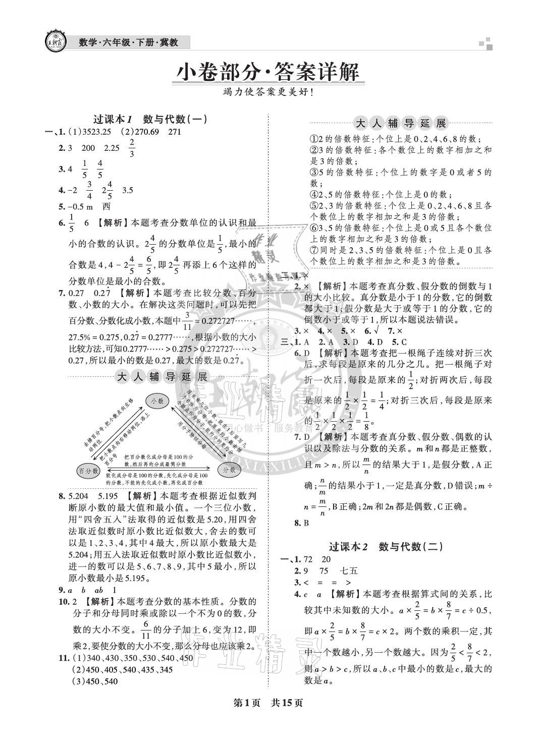 2021年王朝霞各地期末試卷精選六年級數(shù)學(xué)下冊冀教版河北專版 參考答案第1頁