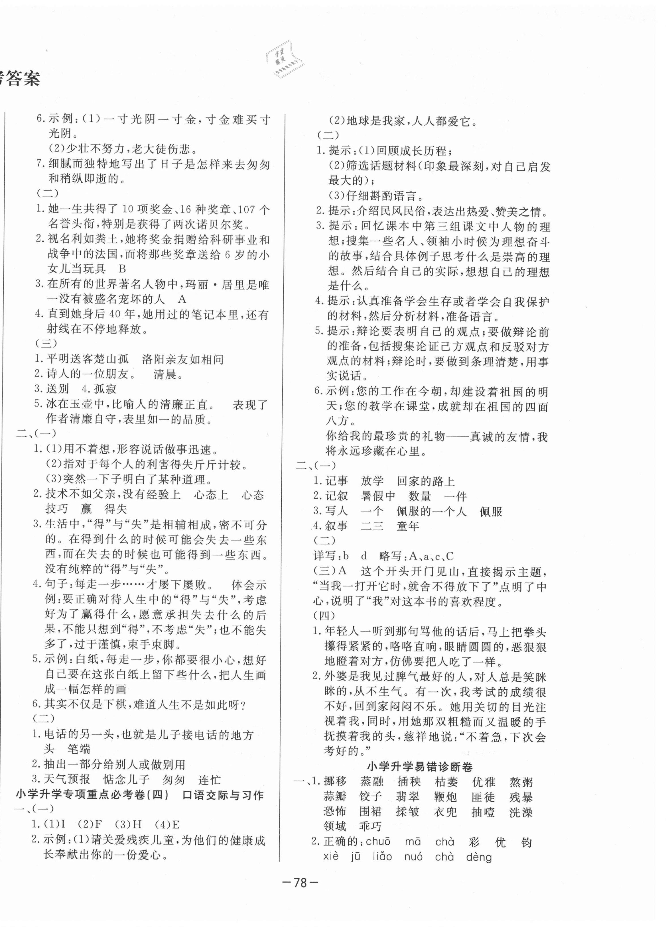 2021年名校小升初秘卷六年級語文人教版 第2頁