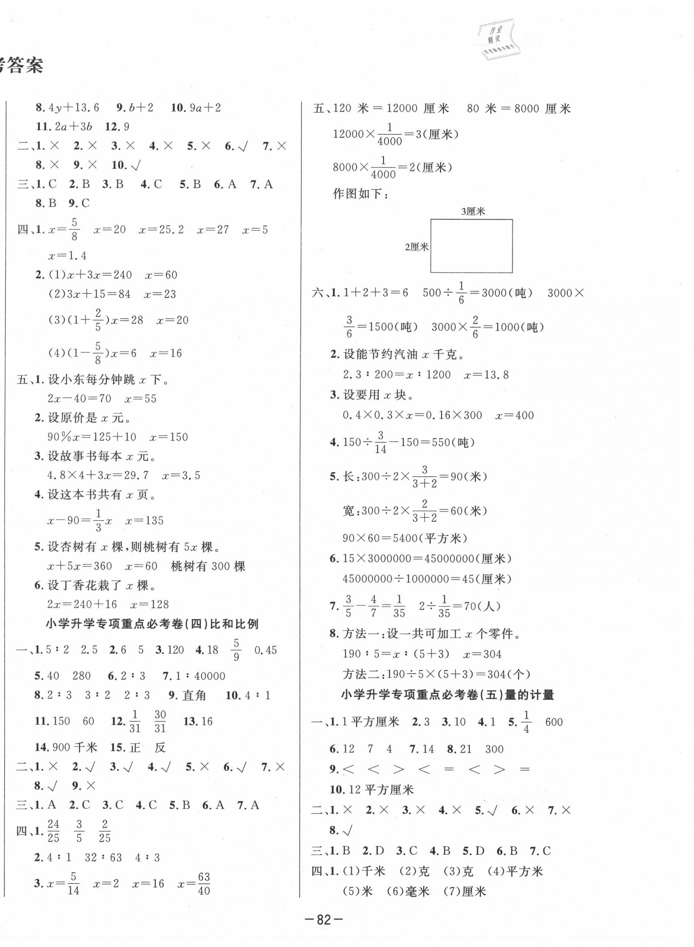 2021年名校小升初秘卷六年級數(shù)學(xué) 第2頁