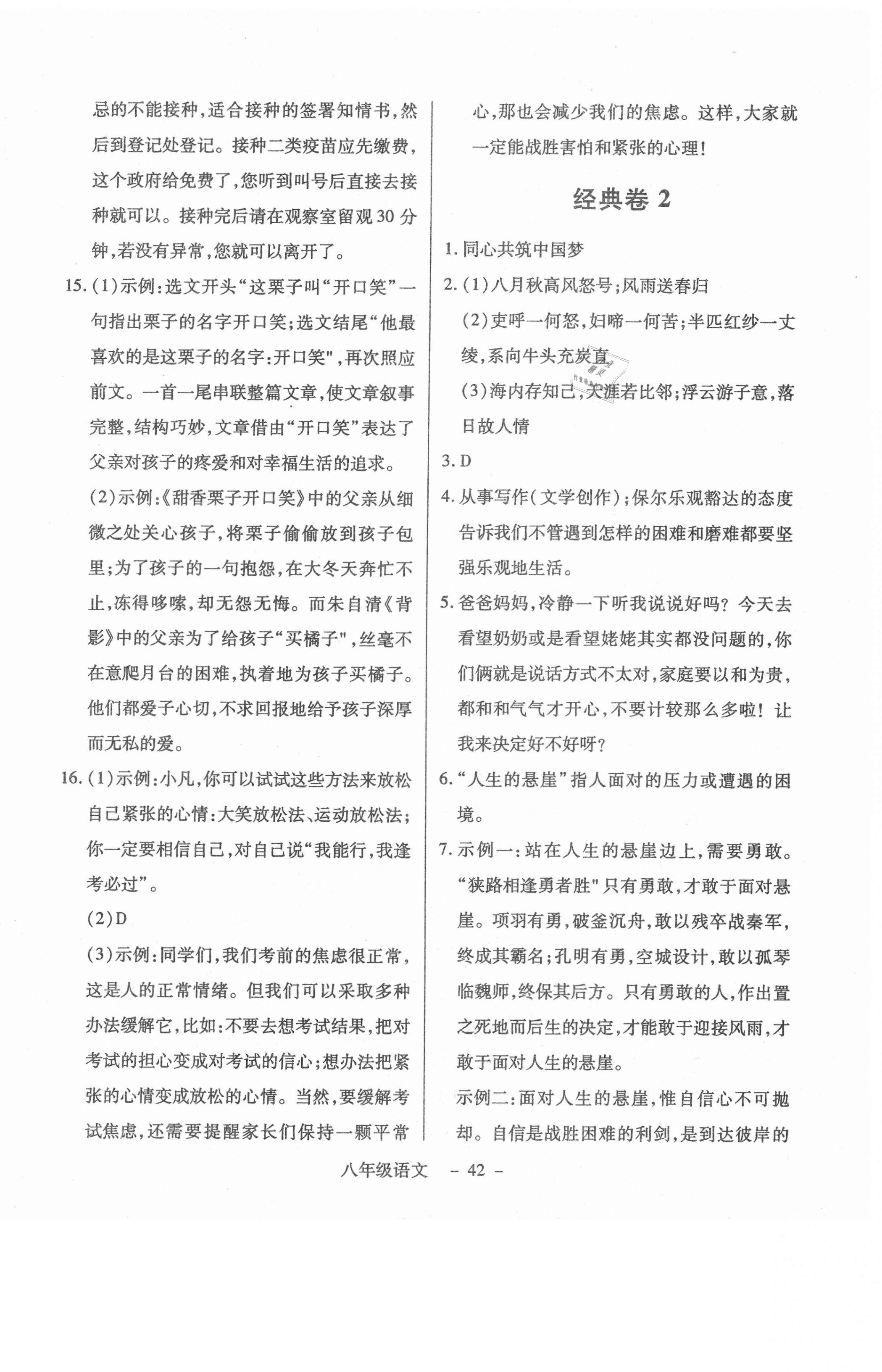 2021年全新版期末經(jīng)典卷八年級(jí)語文下冊(cè)人教版 第2頁