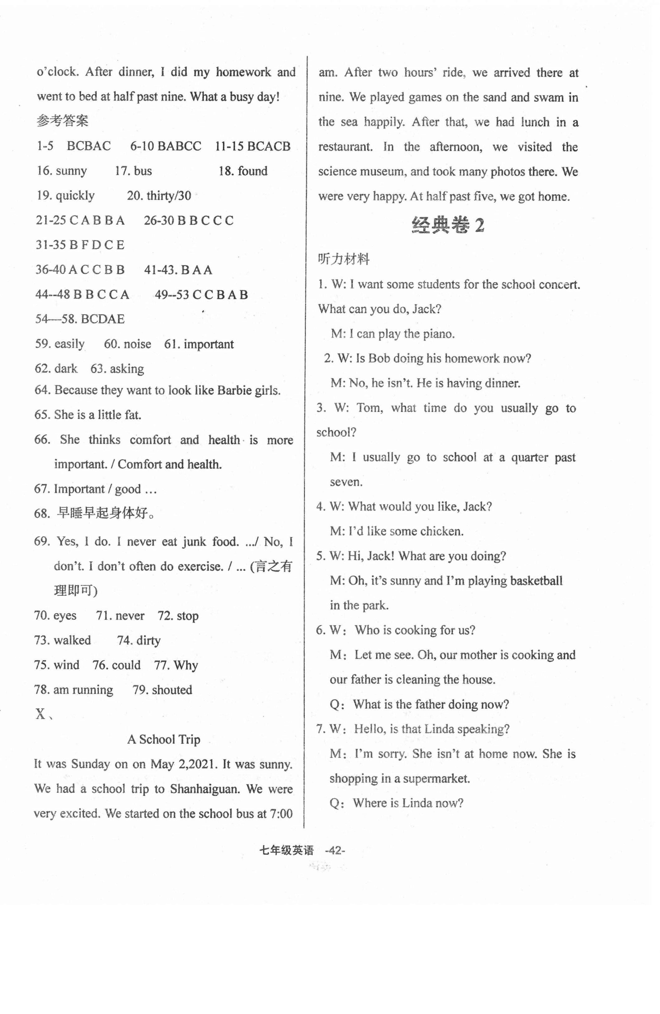 2021年全新版期末經(jīng)典卷七年級英語下冊人教版 第2頁