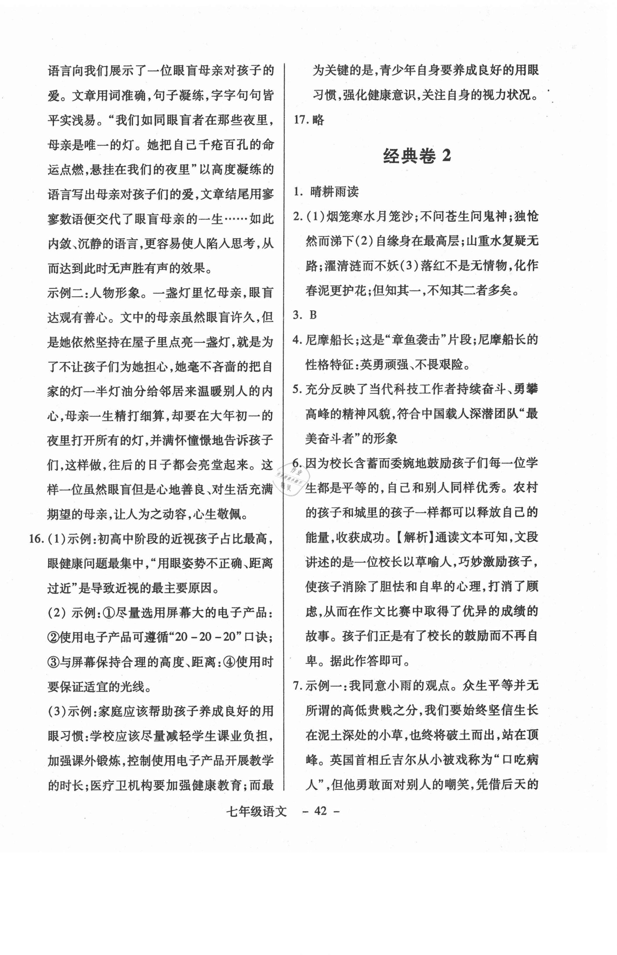 2021年全新版期末經典卷七年級語文下冊人教版 第2頁
