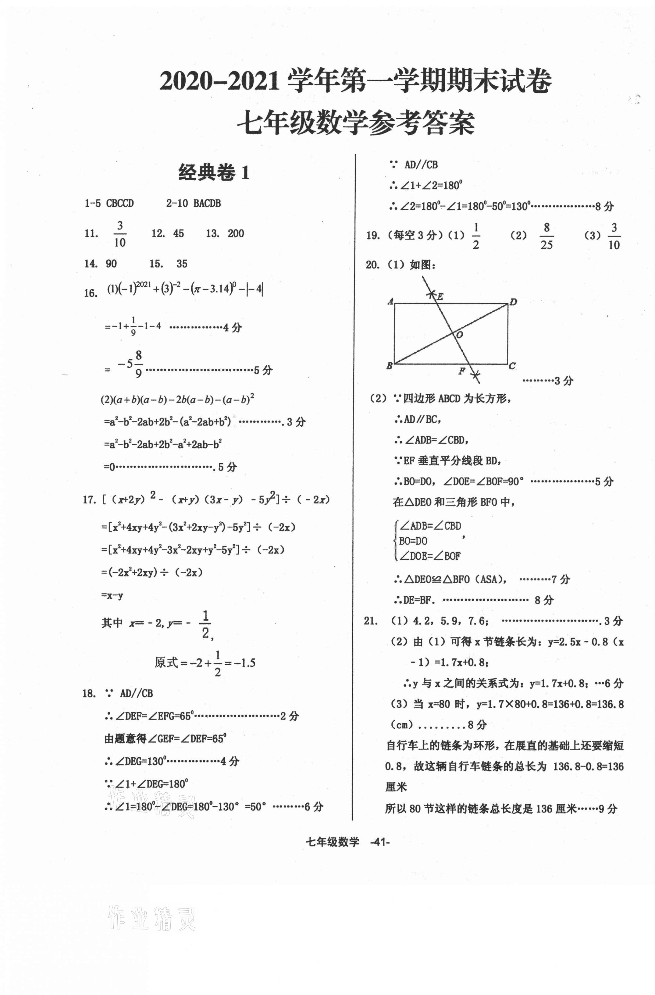 2021年全新版期末經(jīng)典卷七年級(jí)數(shù)學(xué)下冊(cè)人教版 第1頁