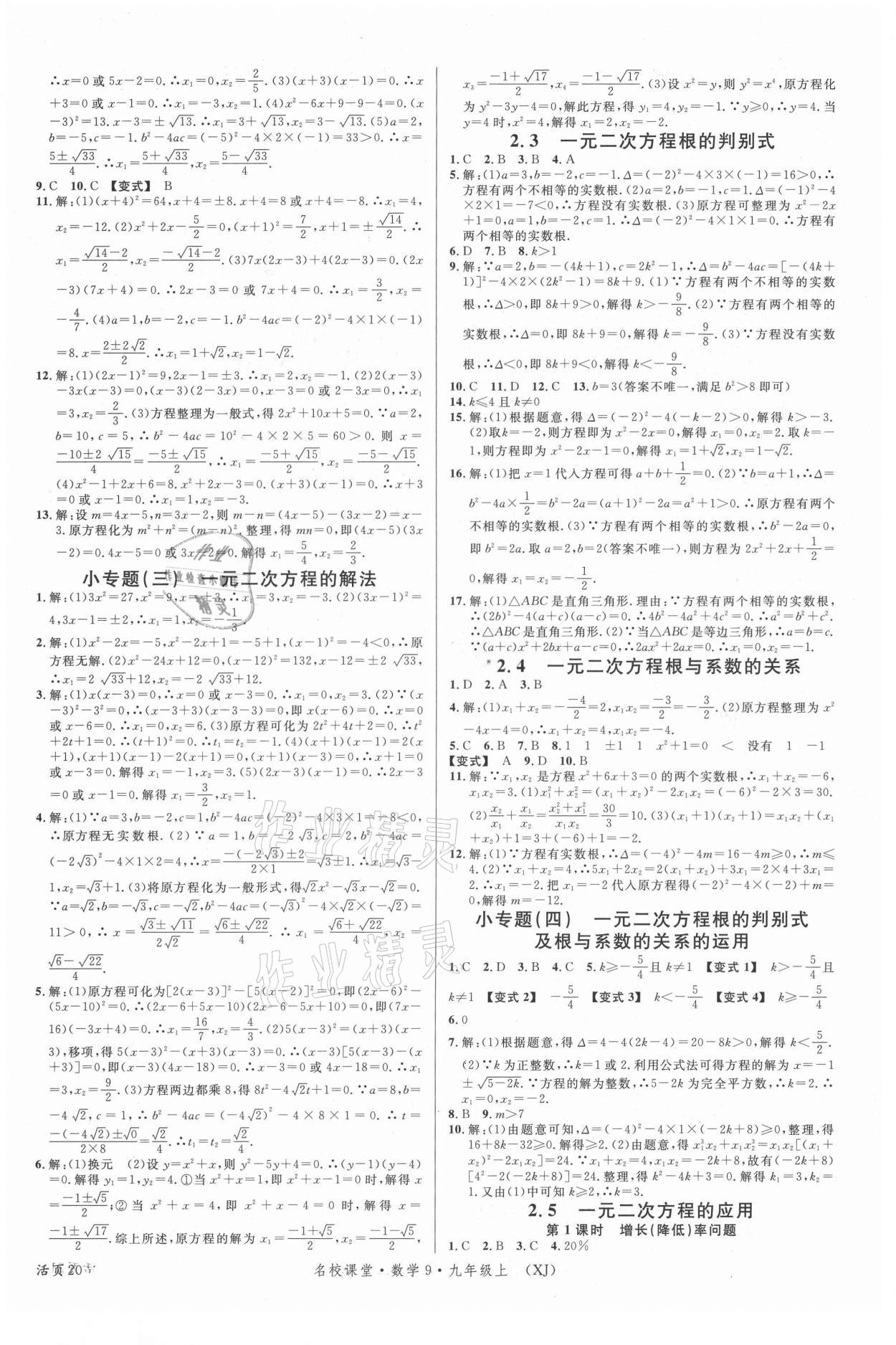 2021年名校课堂九年级数学上册湘教版9 第4页