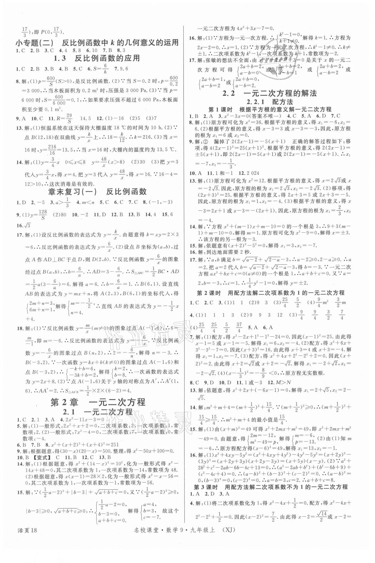 2021年名校课堂九年级数学上册湘教版9 第2页