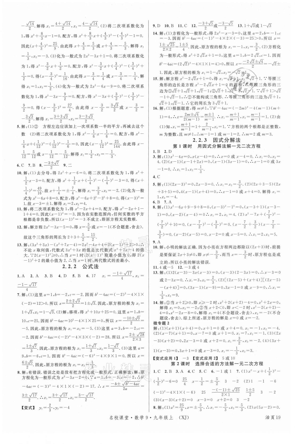 2021年名校课堂九年级数学上册湘教版9 第3页