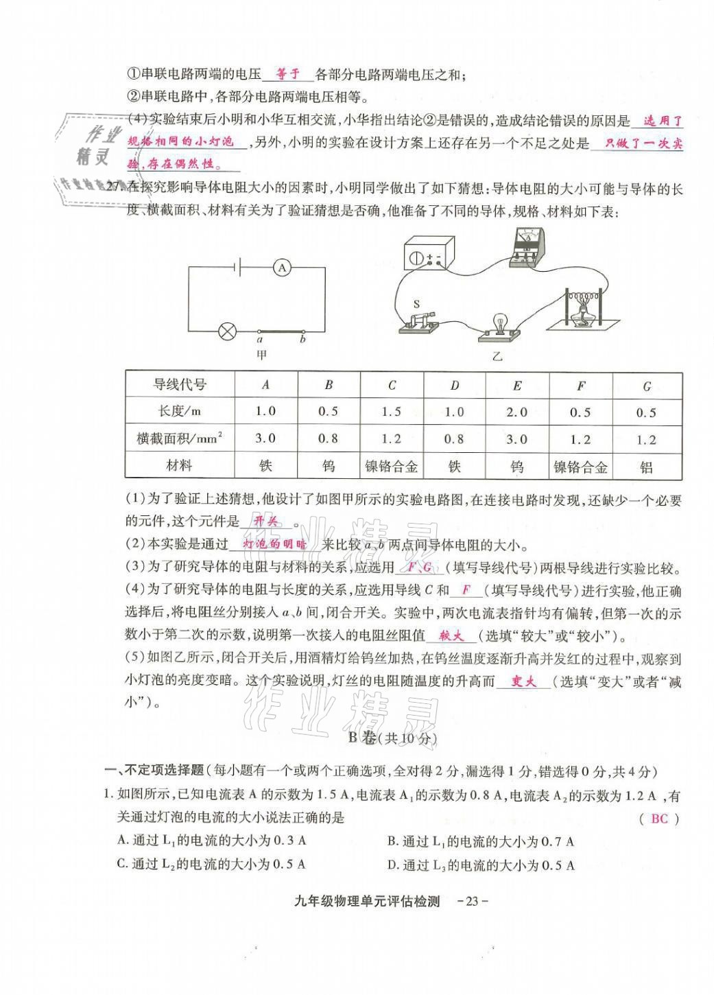 2021年優(yōu)課堂給力A加九年級物理全一冊教科版 第27頁