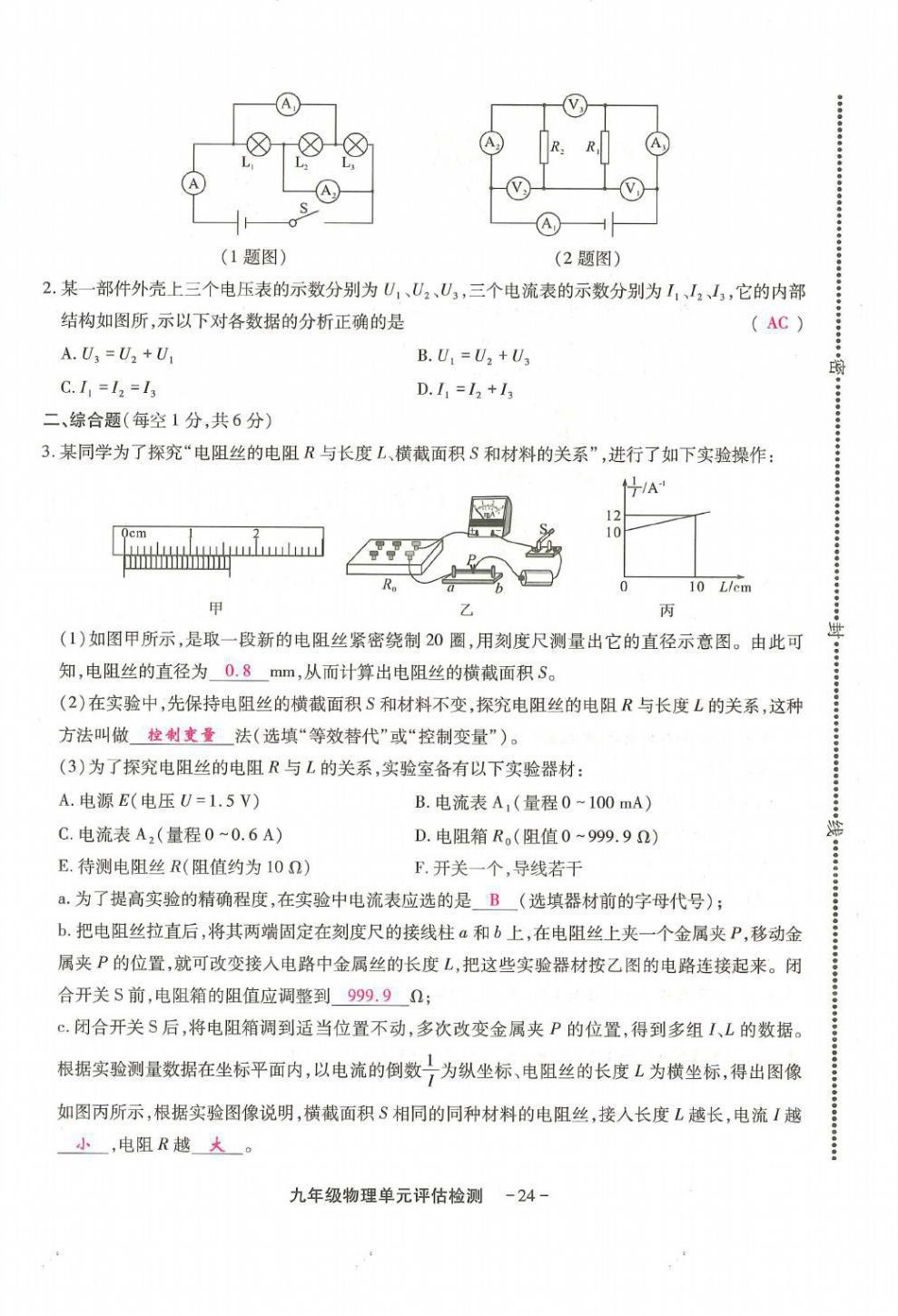 2021年優(yōu)課堂給力A加九年級(jí)物理全一冊(cè)教科版 第28頁