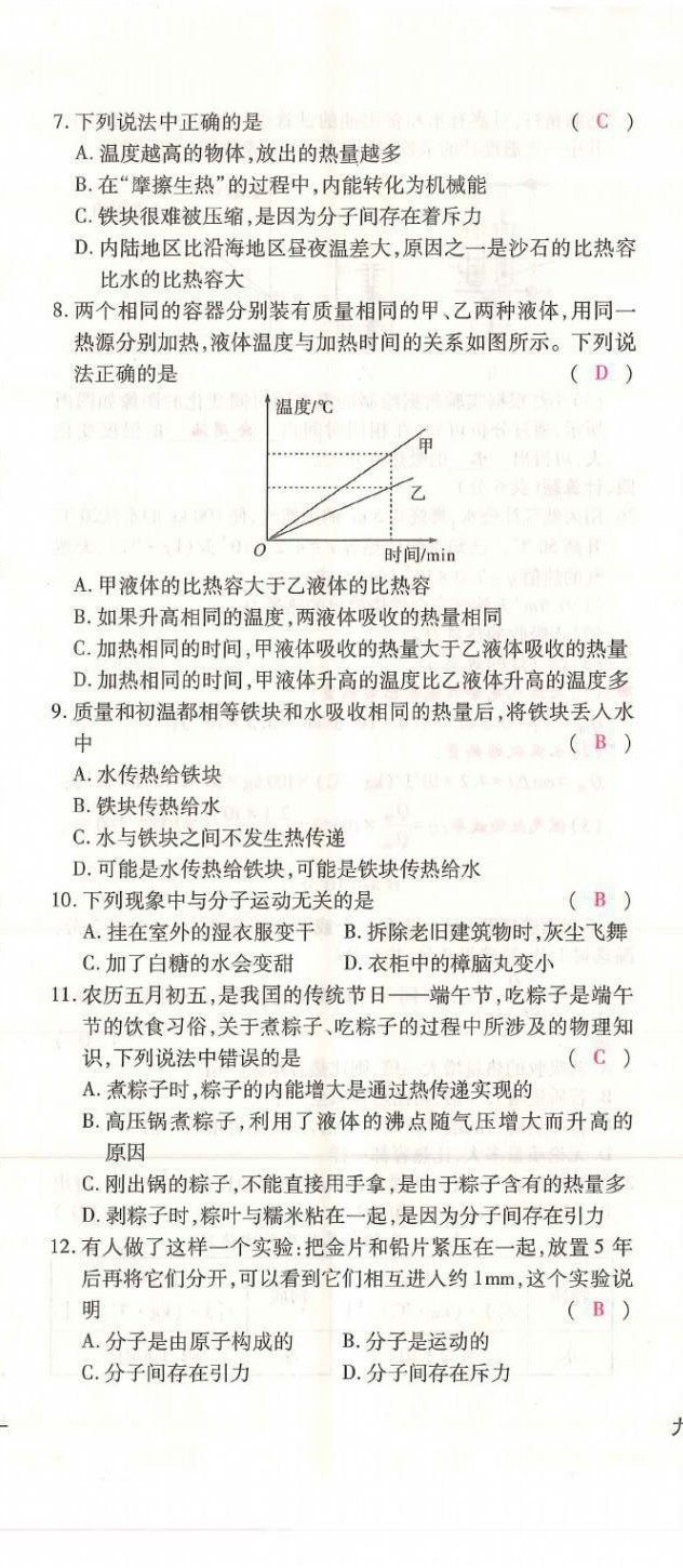 2021年優(yōu)課堂給力A加九年級(jí)物理全一冊(cè)教科版 第2頁(yè)