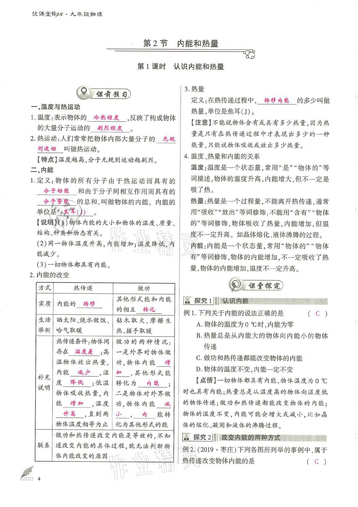 2021年優(yōu)課堂給力A加九年級物理全一冊教科版 參考答案第28頁