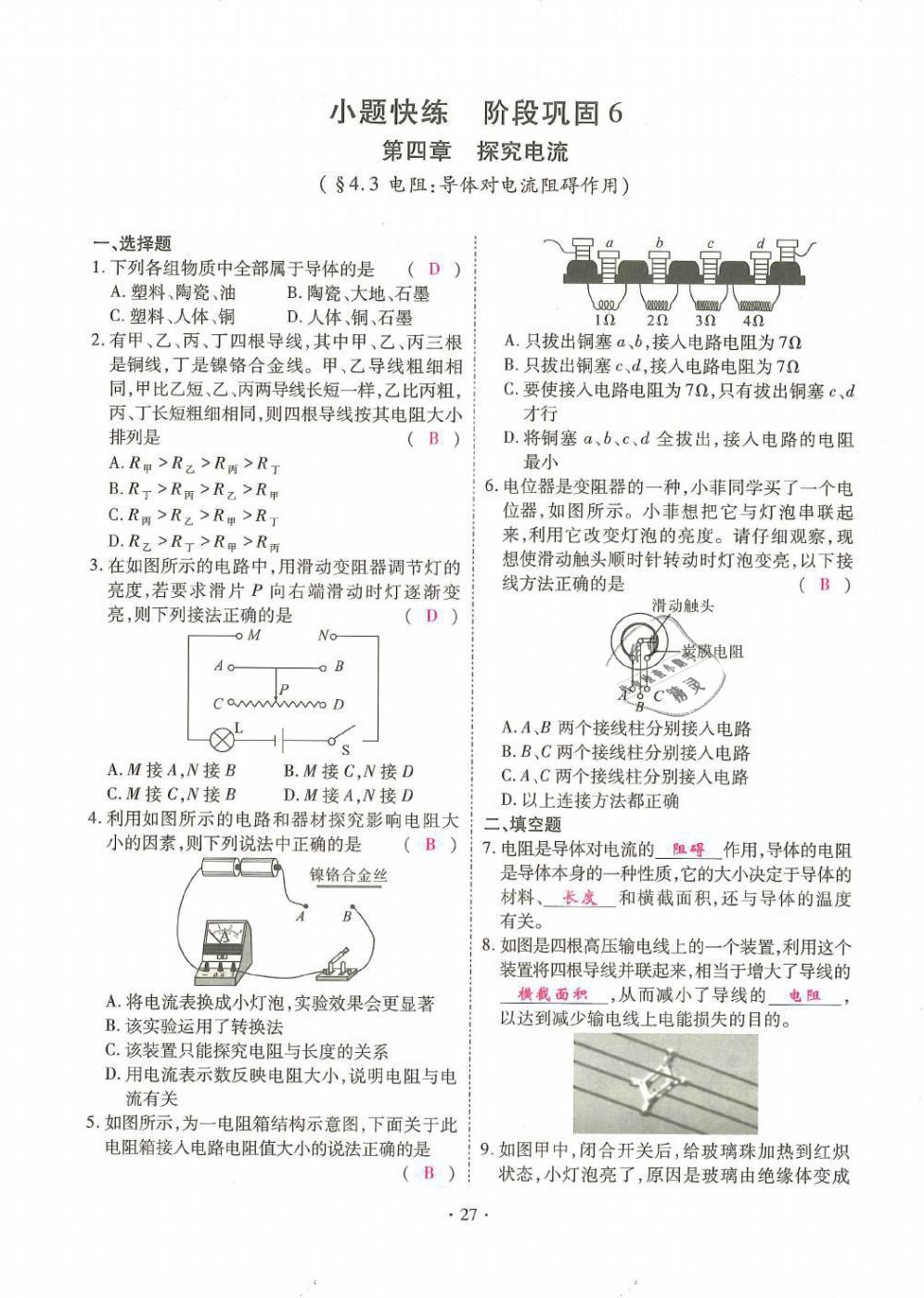 2021年優(yōu)課堂給力A加九年級(jí)物理全一冊(cè)教科版 第27頁(yè)