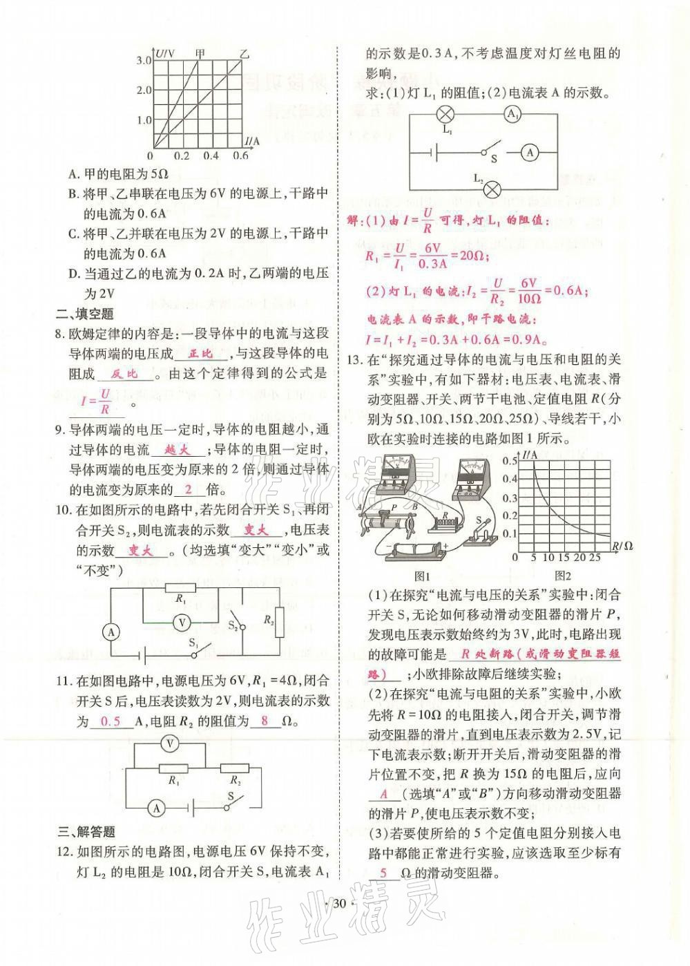 2021年优课堂给力A加九年级物理全一册教科版 第30页