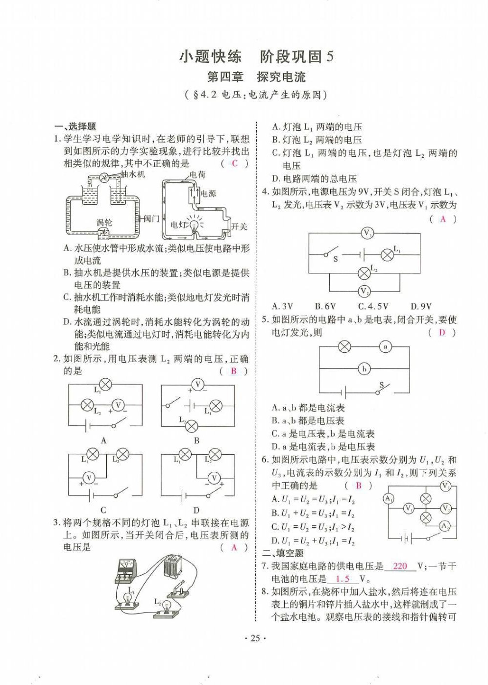 2021年优课堂给力A加九年级物理全一册教科版 第25页