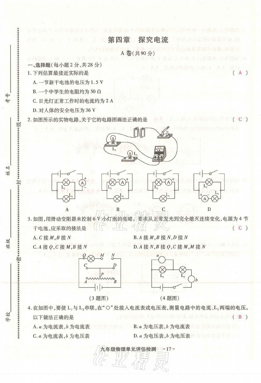 2021年優(yōu)課堂給力A加九年級(jí)物理全一冊(cè)教科版 第21頁(yè)