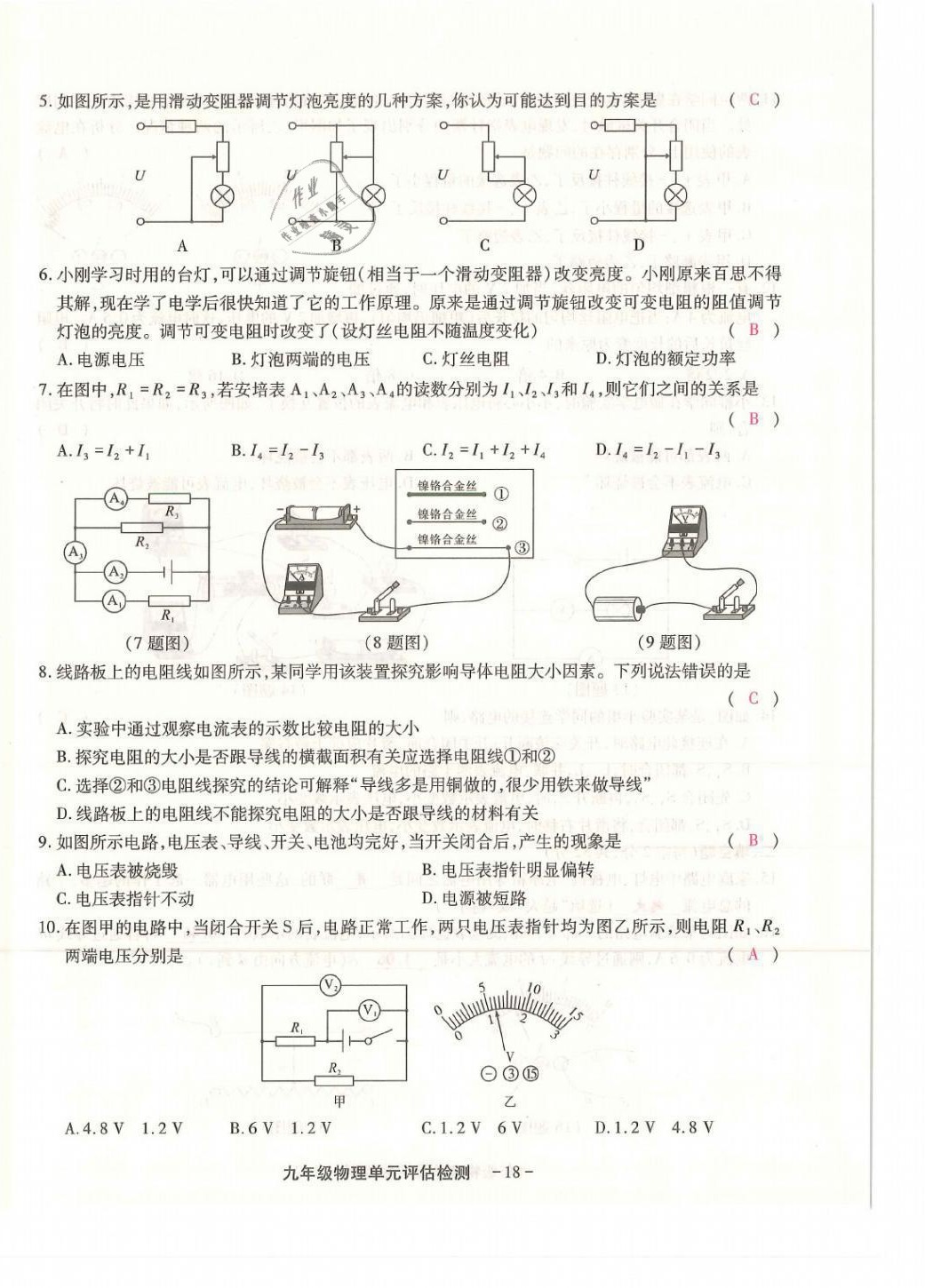 2021年優(yōu)課堂給力A加九年級(jí)物理全一冊(cè)教科版 第22頁(yè)