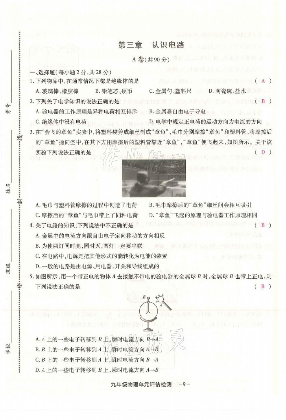 2021年优课堂给力A加九年级物理全一册教科版 第13页