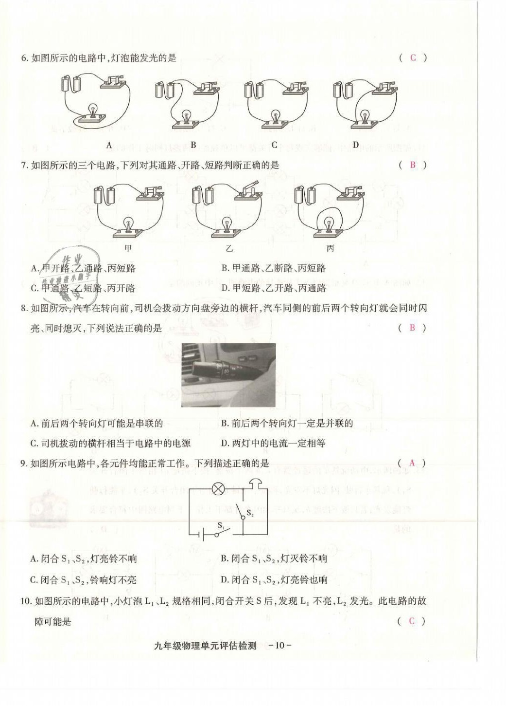 2021年优课堂给力A加九年级物理全一册教科版 第14页