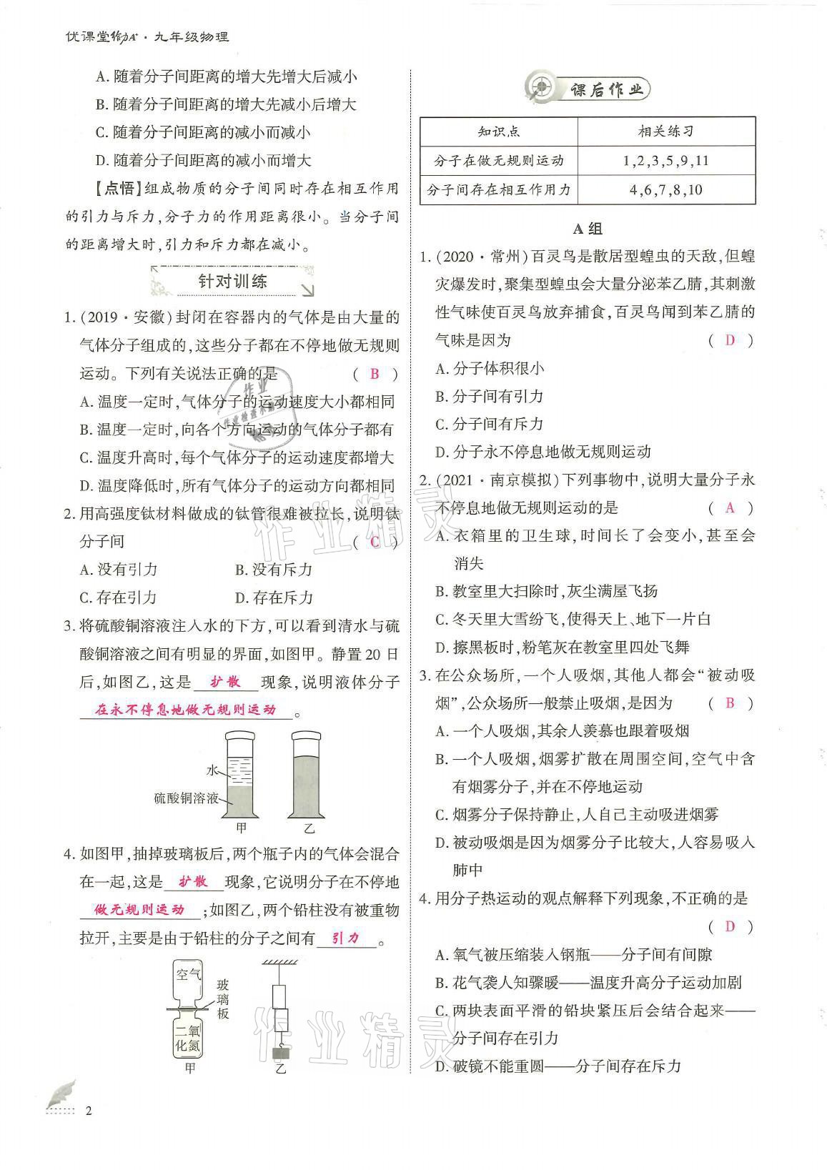 2021年优课堂给力A加九年级物理全一册教科版 参考答案第22页