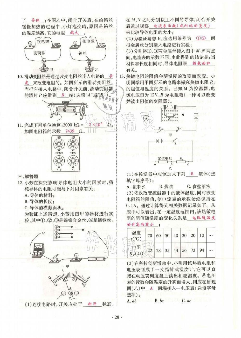 2021年优课堂给力A加九年级物理全一册教科版 第28页