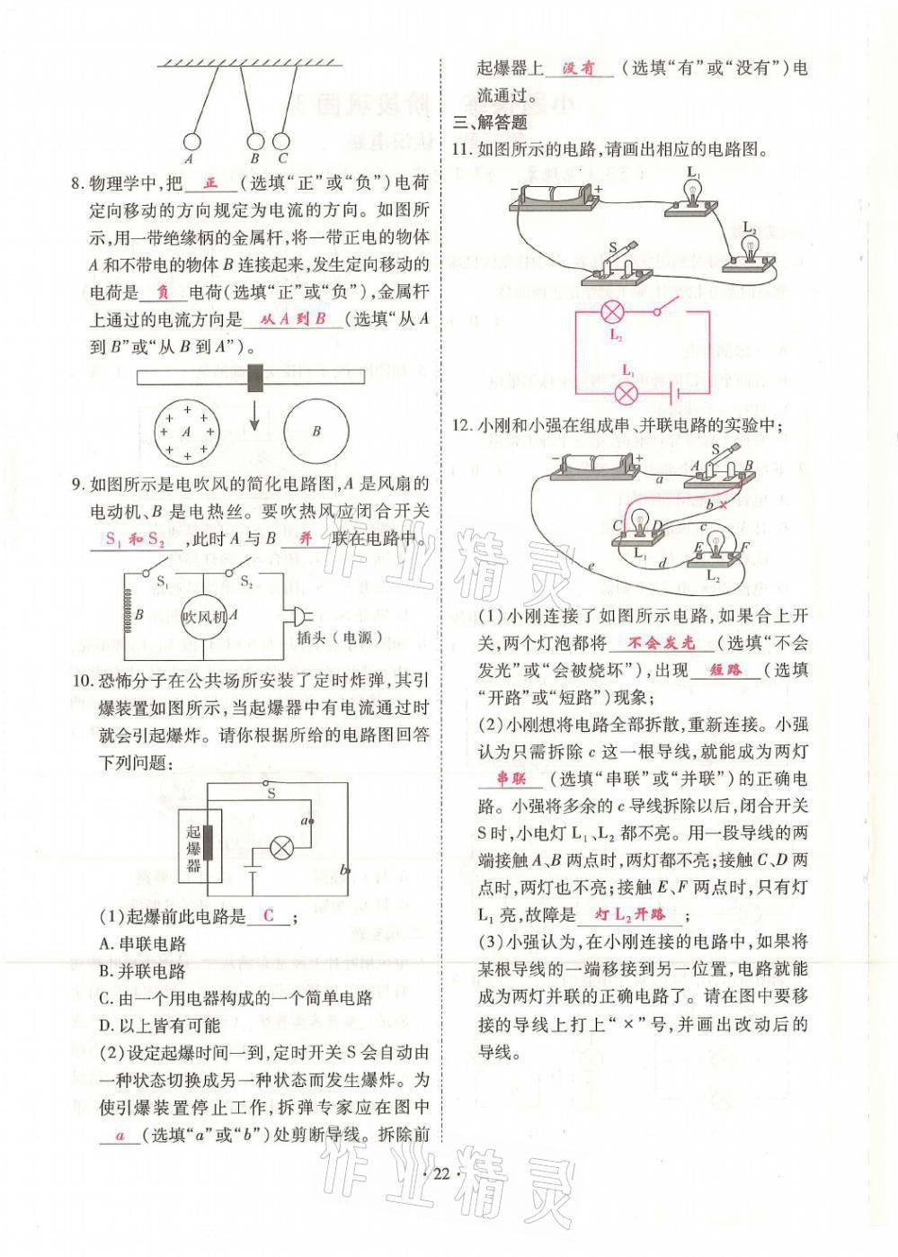 2021年優(yōu)課堂給力A加九年級物理全一冊教科版 第22頁