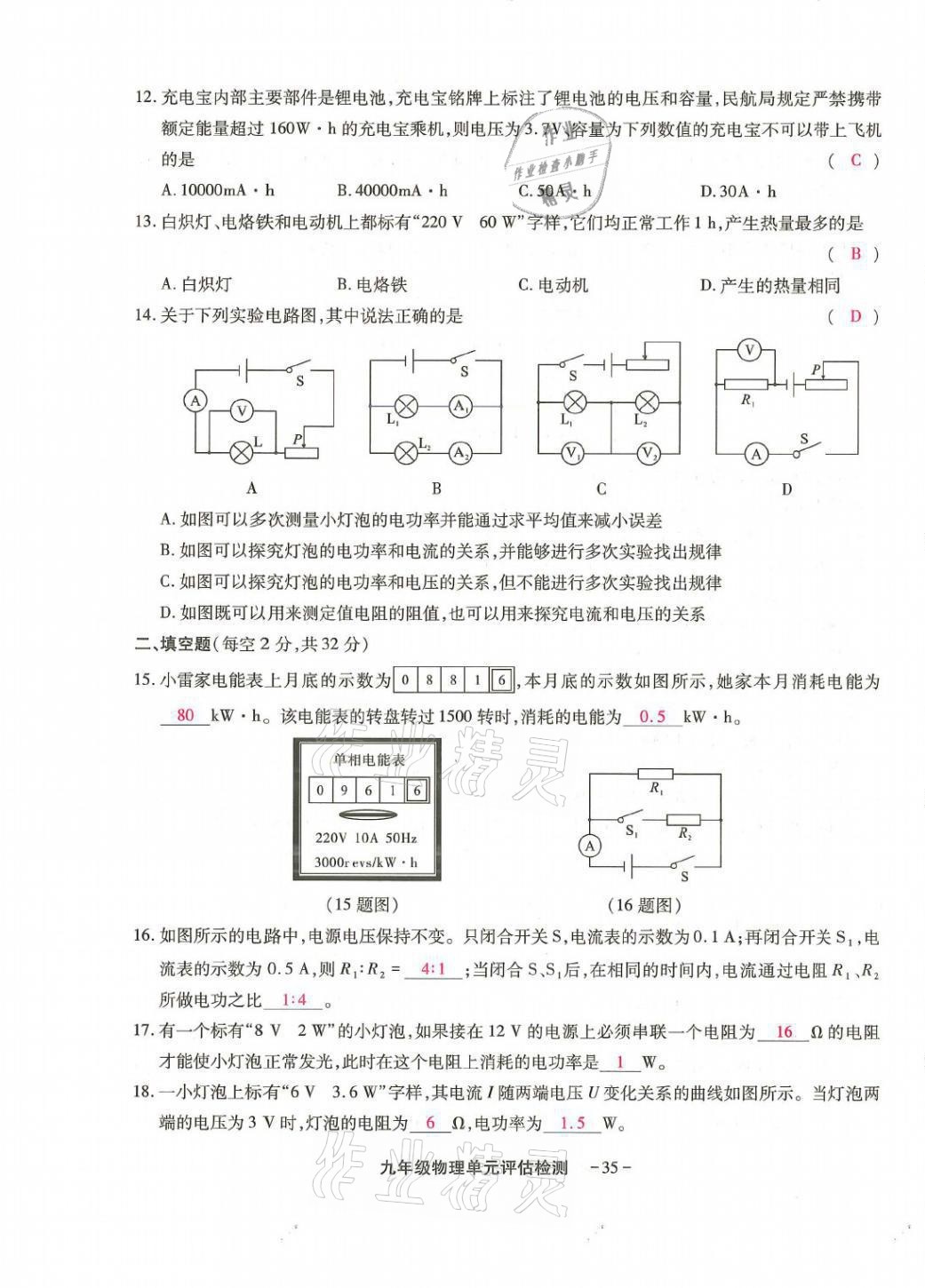 2021年优课堂给力A加九年级物理全一册教科版 第39页