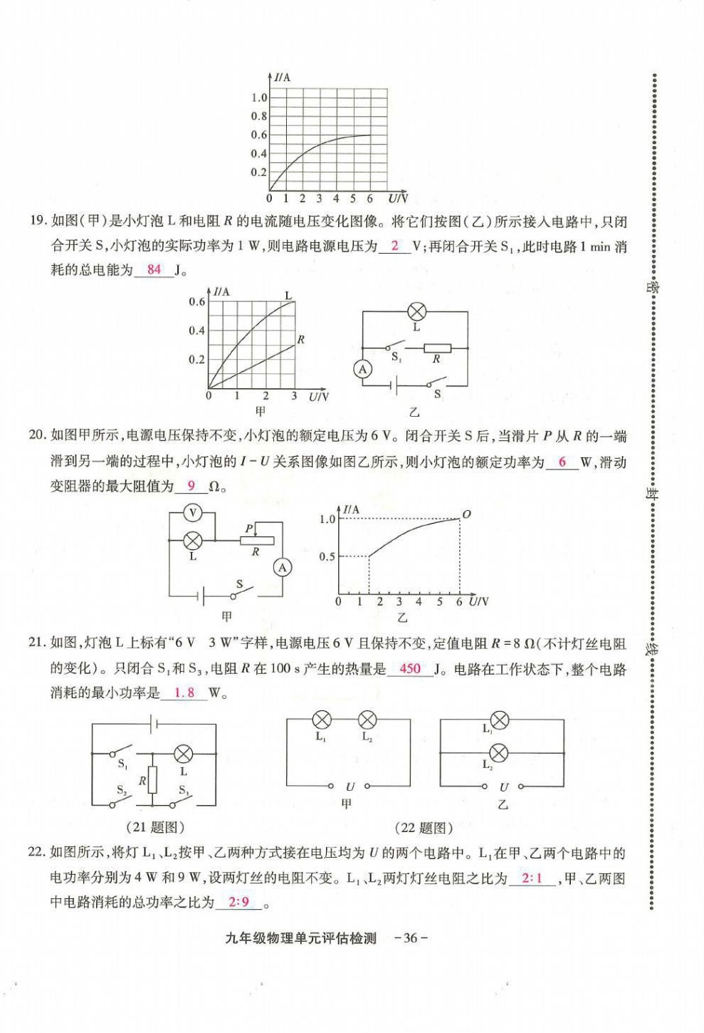 2021年优课堂给力A加九年级物理全一册教科版 第40页