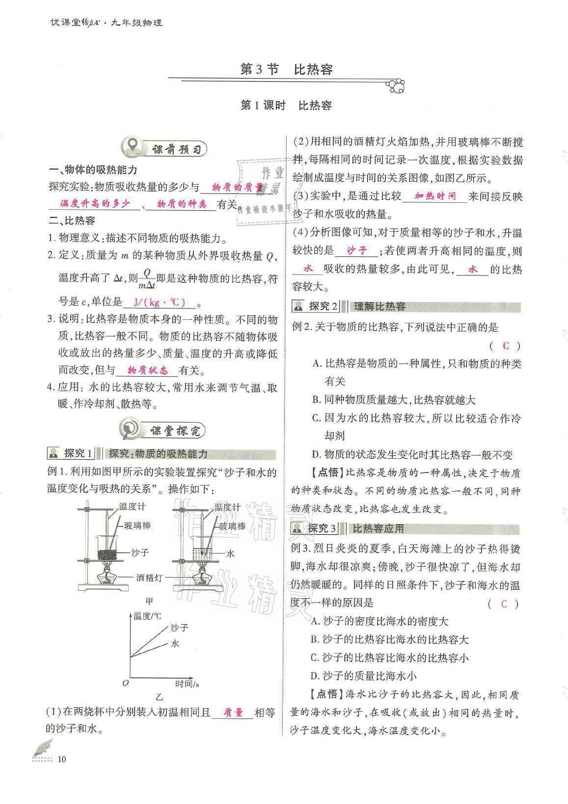 2021年优课堂给力A加九年级物理全一册教科版 参考答案第46页