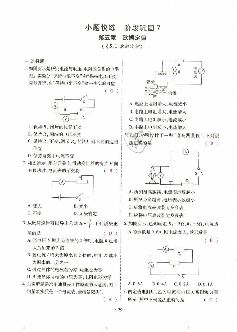 2021年优课堂给力A加九年级物理全一册教科版 第29页