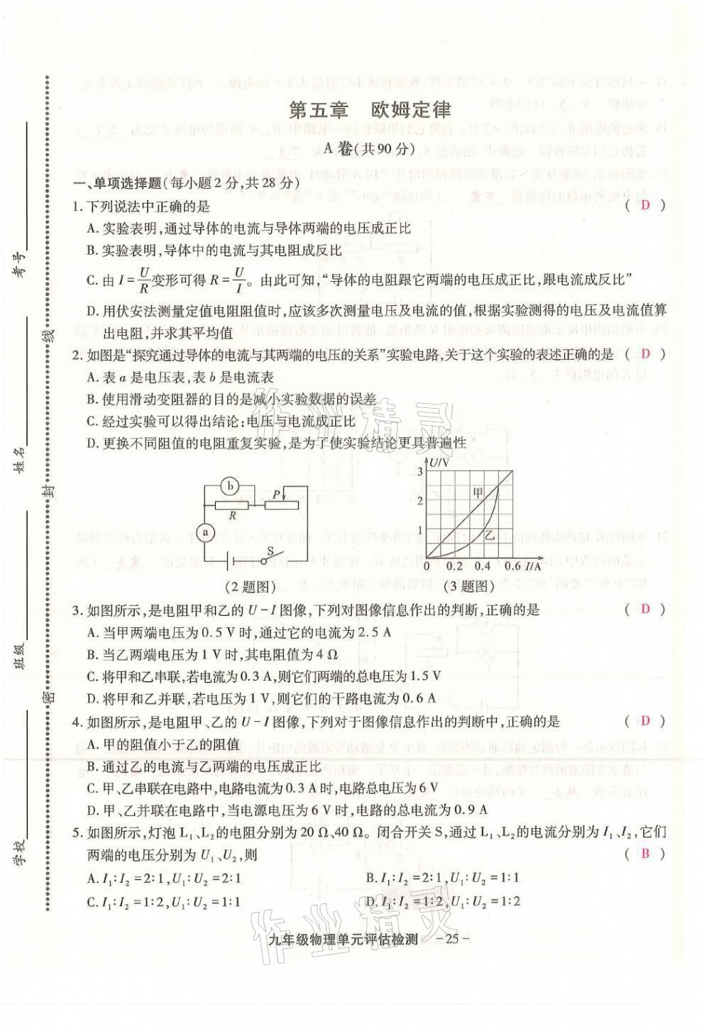 2021年優(yōu)課堂給力A加九年級物理全一冊教科版 第29頁