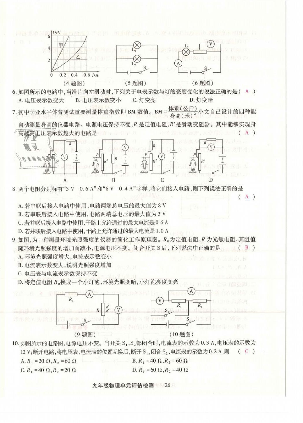 2021年優(yōu)課堂給力A加九年級物理全一冊教科版 第30頁