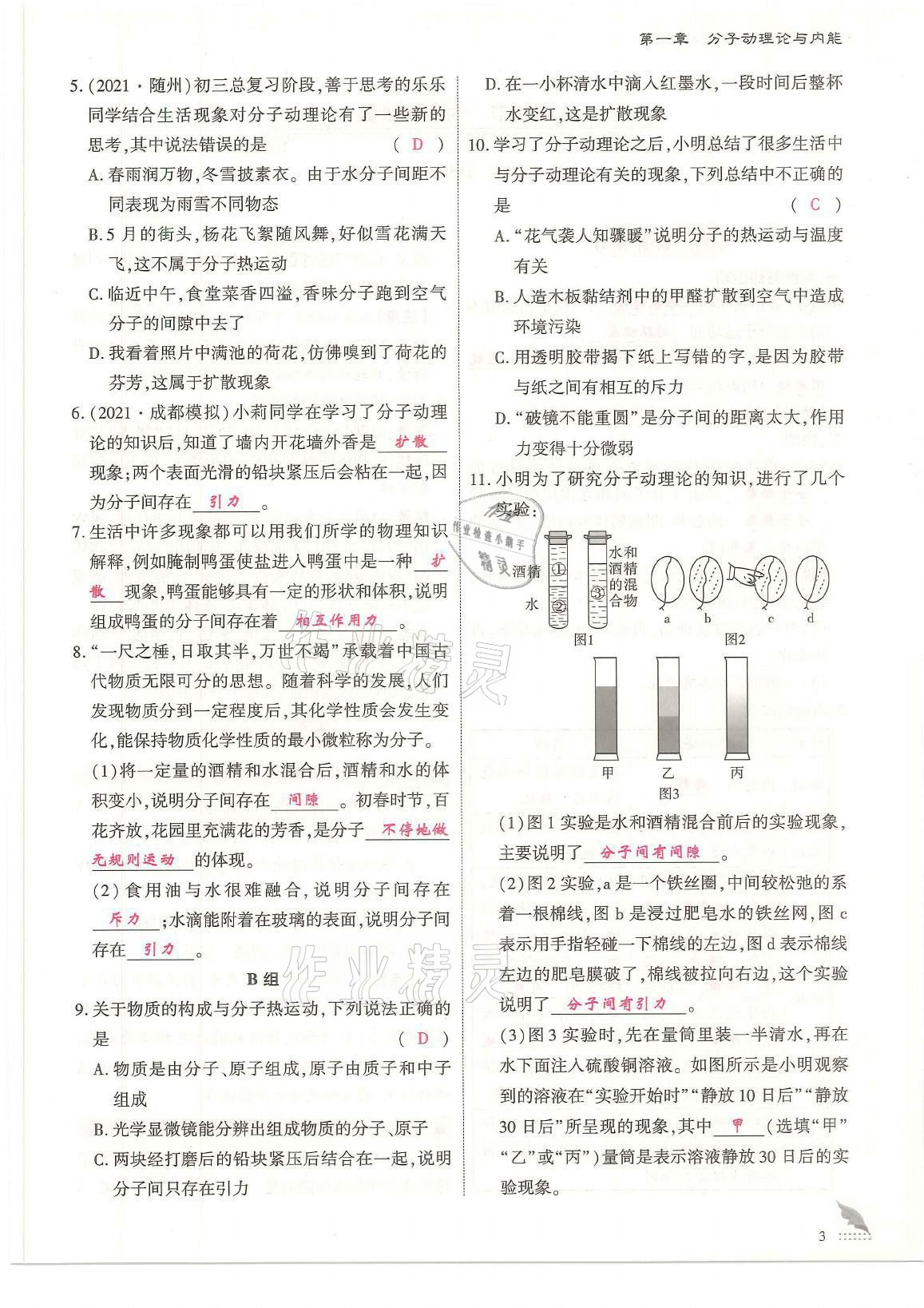 2021年优课堂给力A加九年级物理全一册教科版 参考答案第25页