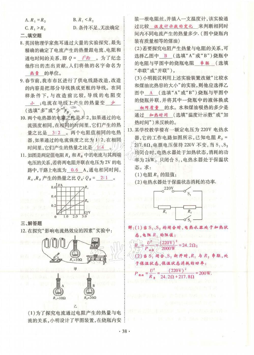 2021年優(yōu)課堂給力A加九年級物理全一冊教科版 第38頁