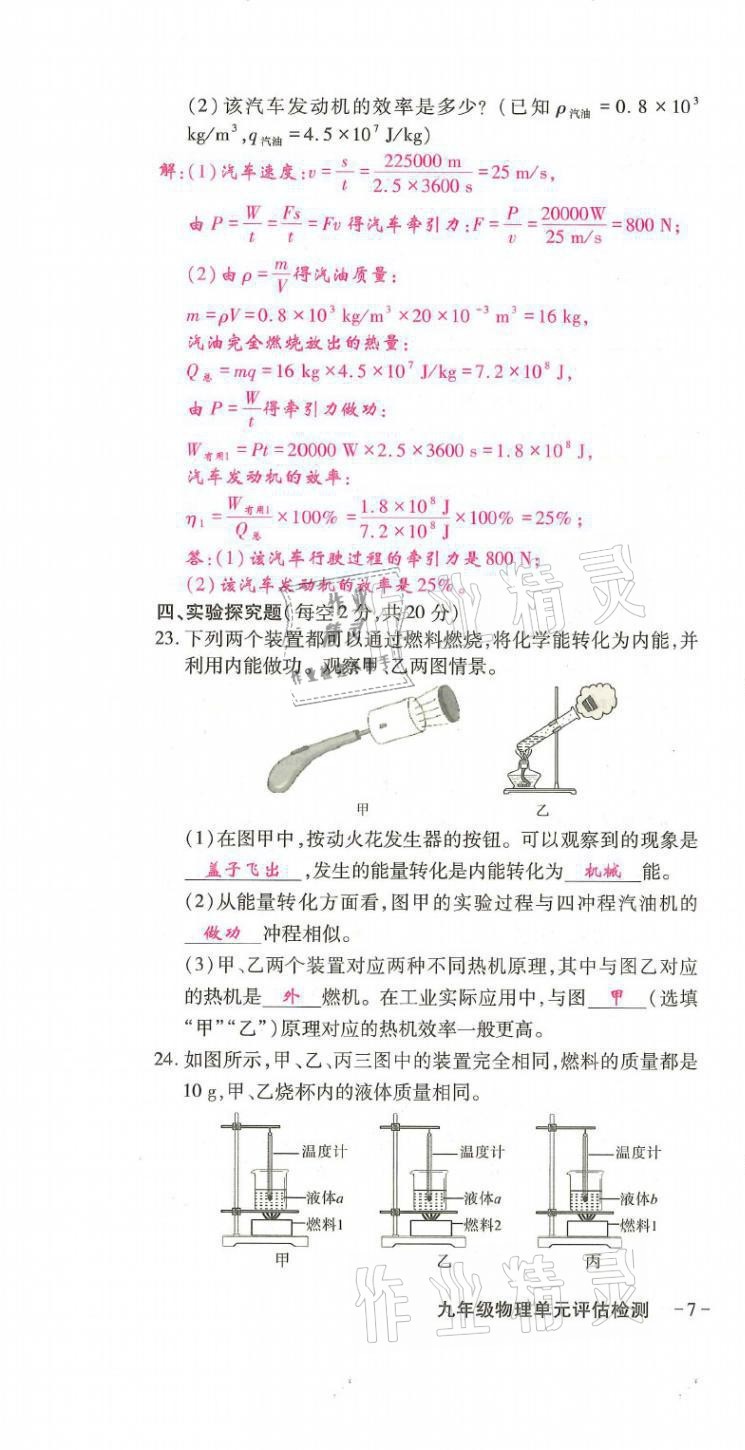 2021年優(yōu)課堂給力A加九年級(jí)物理全一冊(cè)教科版 第10頁(yè)