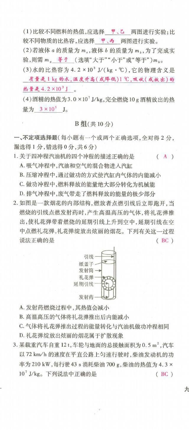 2021年優(yōu)課堂給力A加九年級物理全一冊教科版 第11頁