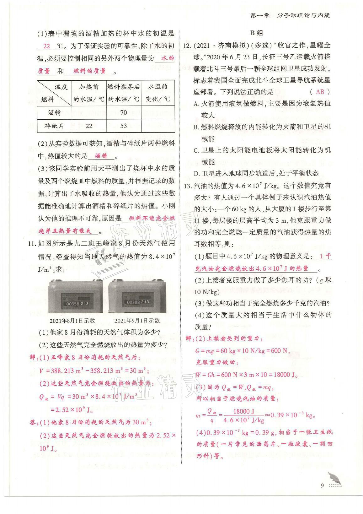 2021年優(yōu)課堂給力A加九年級(jí)物理全一冊(cè)教科版 參考答案第43頁(yè)