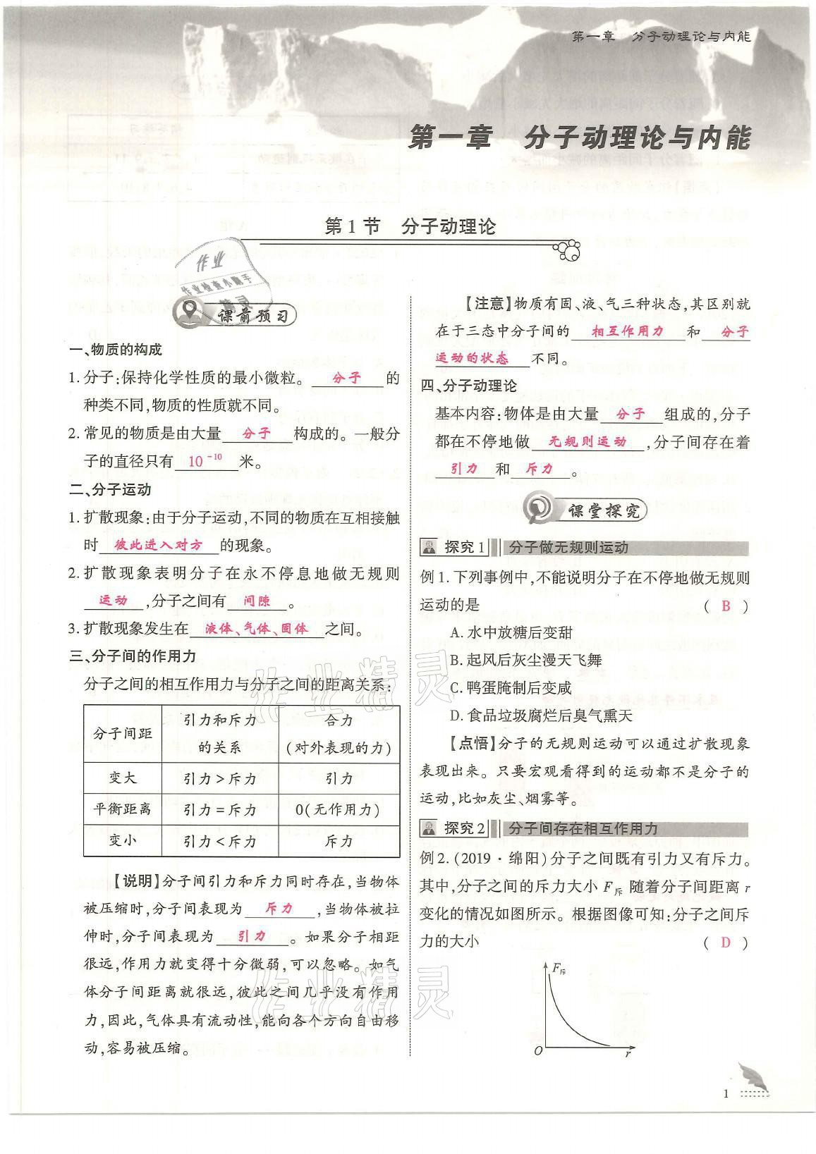 2021年優(yōu)課堂給力A加九年級物理全一冊教科版 參考答案第19頁