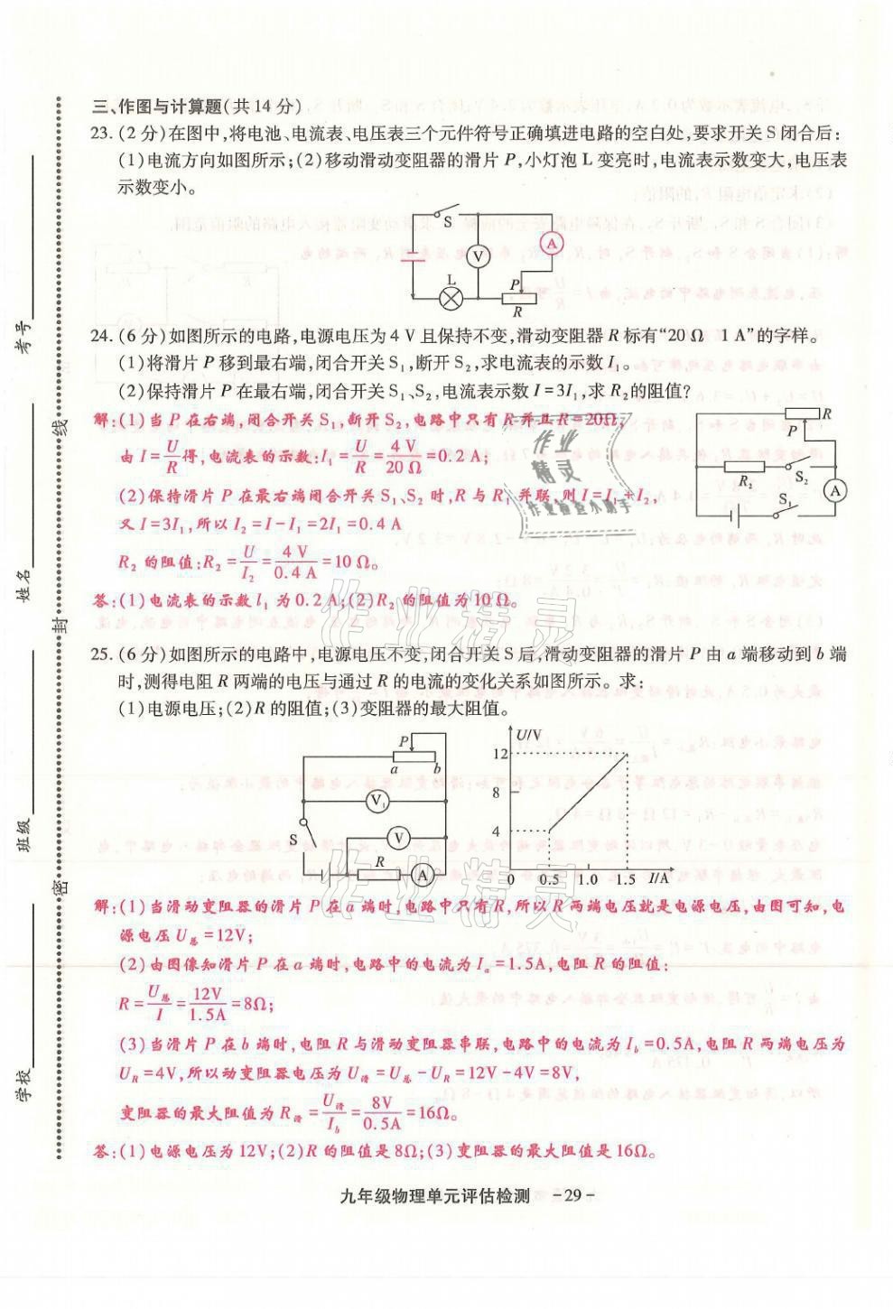 2021年優(yōu)課堂給力A加九年級物理全一冊教科版 第33頁