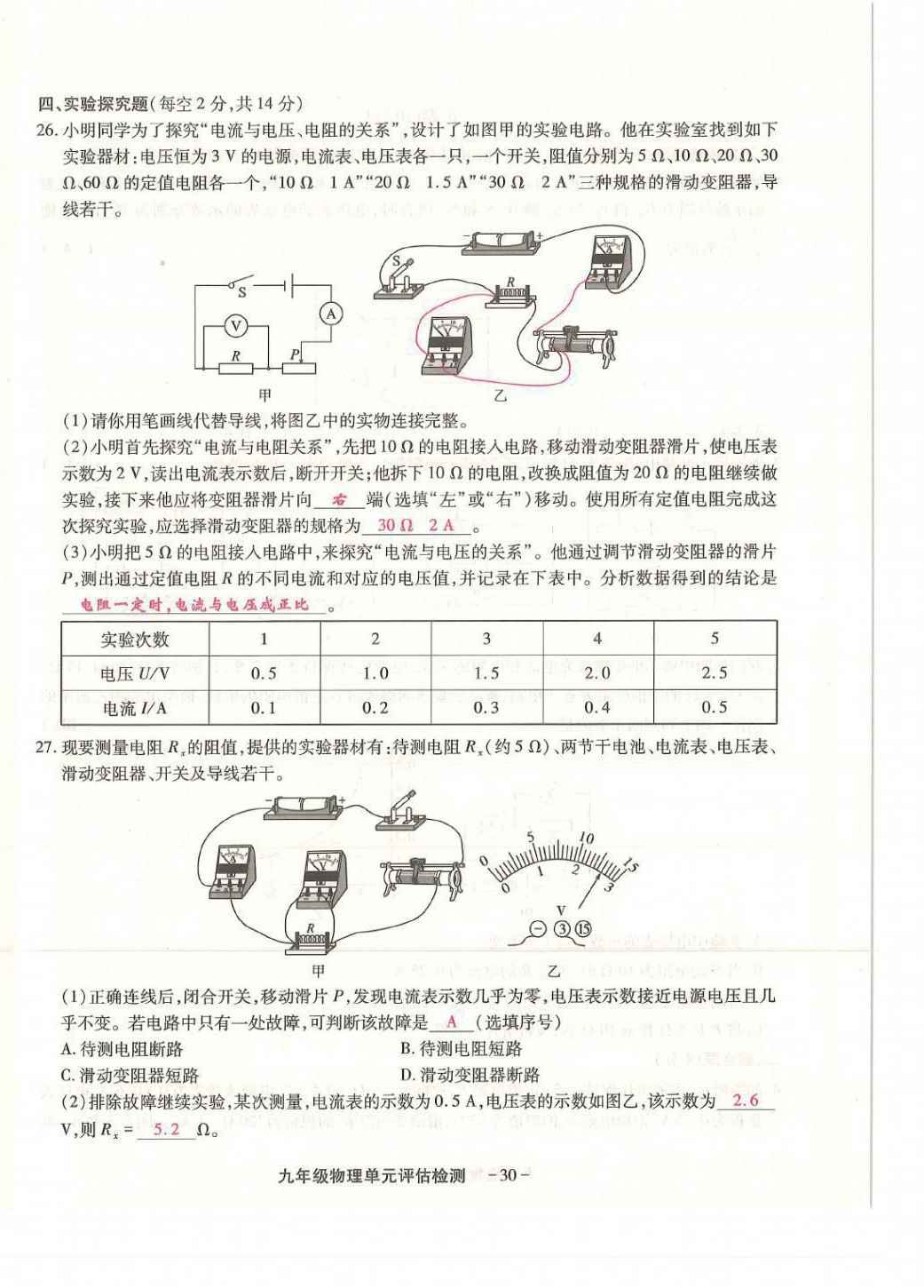 2021年优课堂给力A加九年级物理全一册教科版 第34页