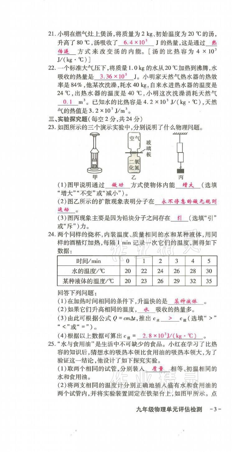 2021年优课堂给力A加九年级物理全一册教科版 第4页