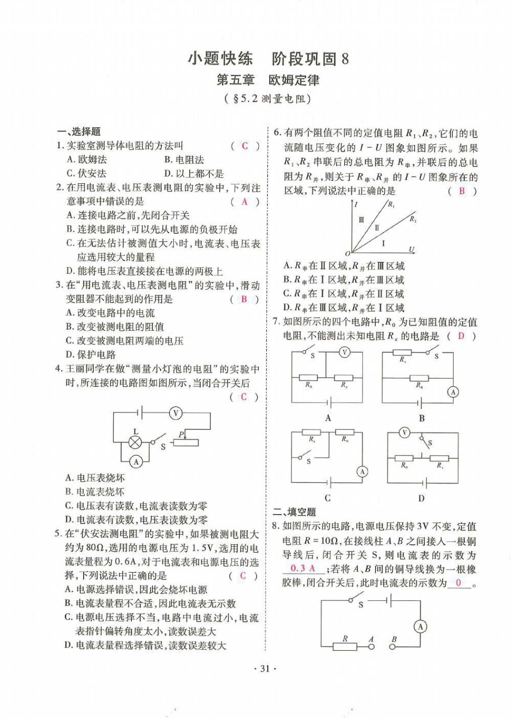 2021年优课堂给力A加九年级物理全一册教科版 第31页