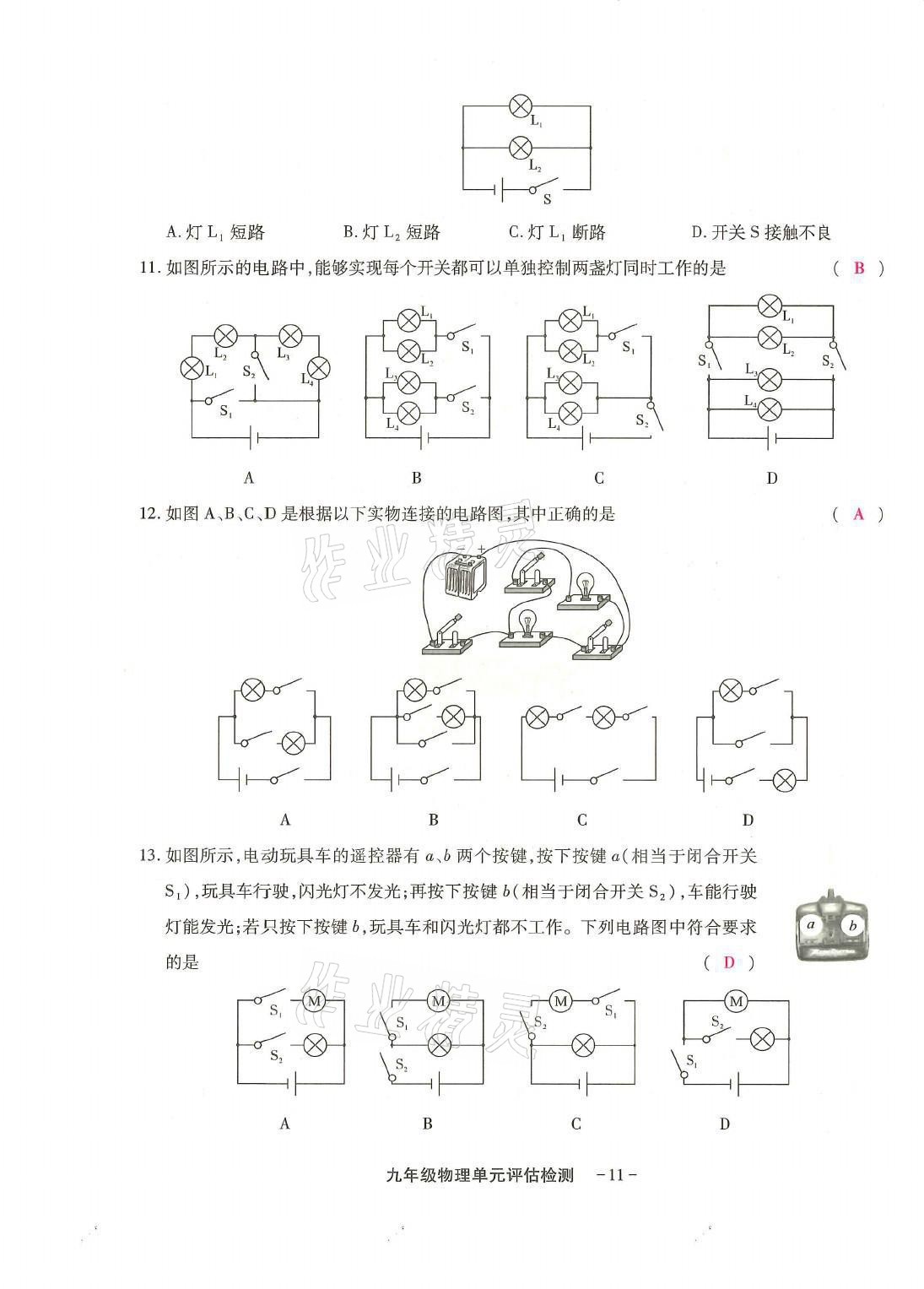 2021年優(yōu)課堂給力A加九年級(jí)物理全一冊(cè)教科版 第15頁