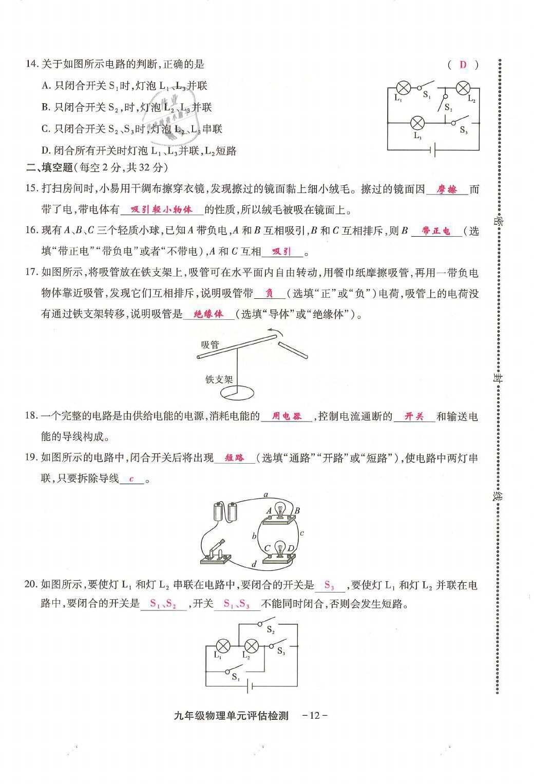 2021年优课堂给力A加九年级物理全一册教科版 第16页