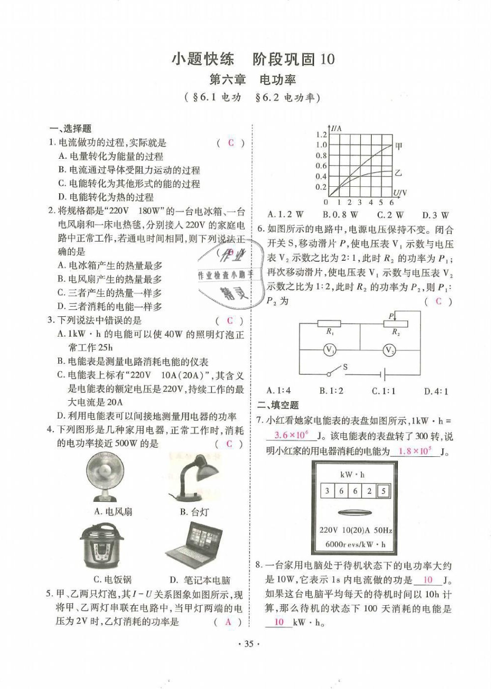 2021年優(yōu)課堂給力A加九年級物理全一冊教科版 第35頁